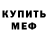 МЕФ кристаллы godziLLA one