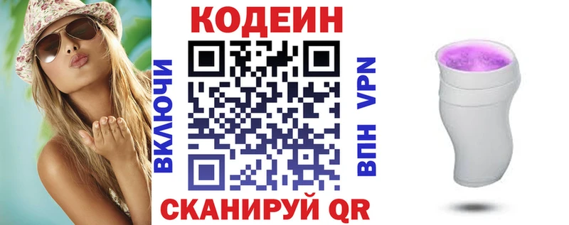 Кодеин напиток Lean (лин)  Стародуб 