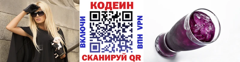 Codein напиток Lean (лин) Стародуб